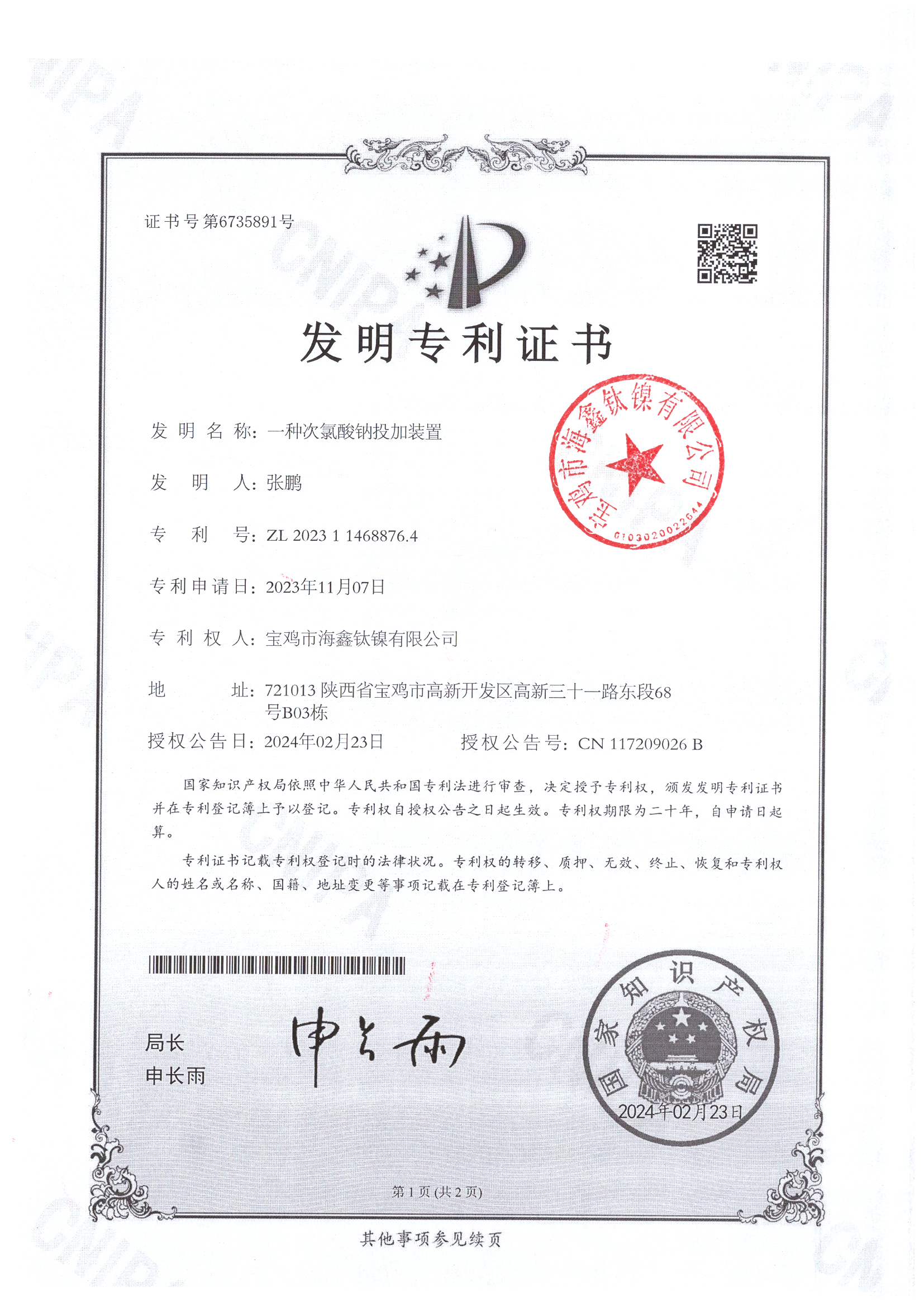 发明专利2.jpg