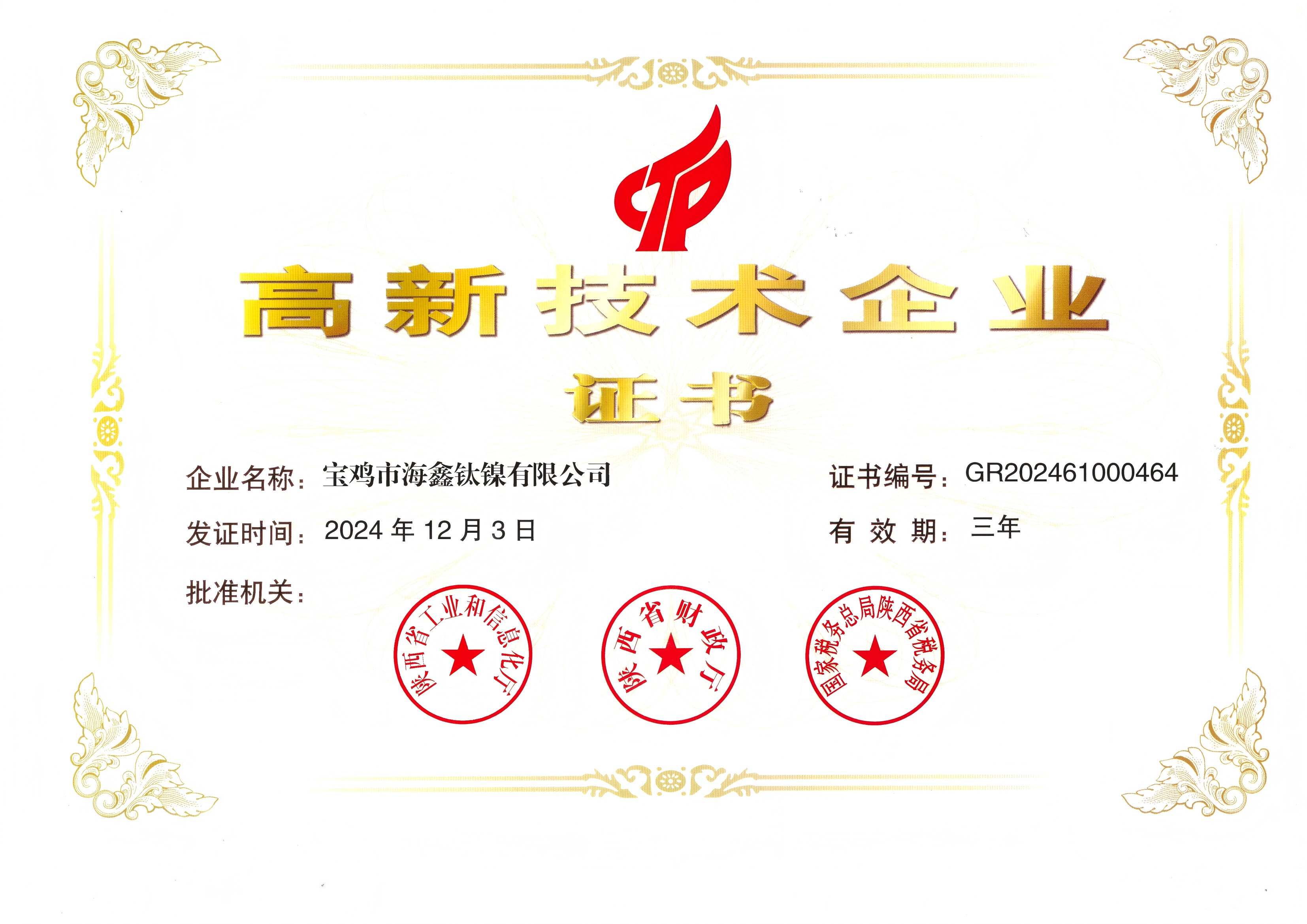 高新技术企业(1).jpg